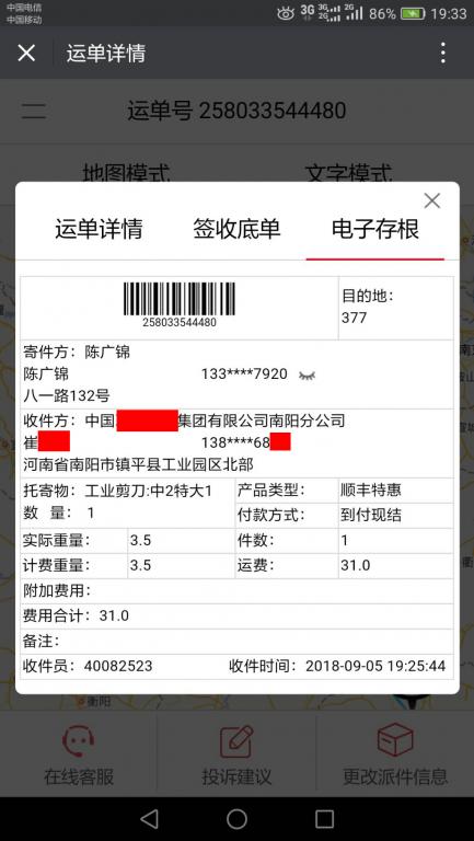 9月5日南陽(yáng)客戶快遞單