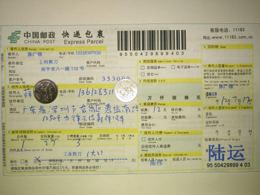 12月7日深圳客戶快遞單
