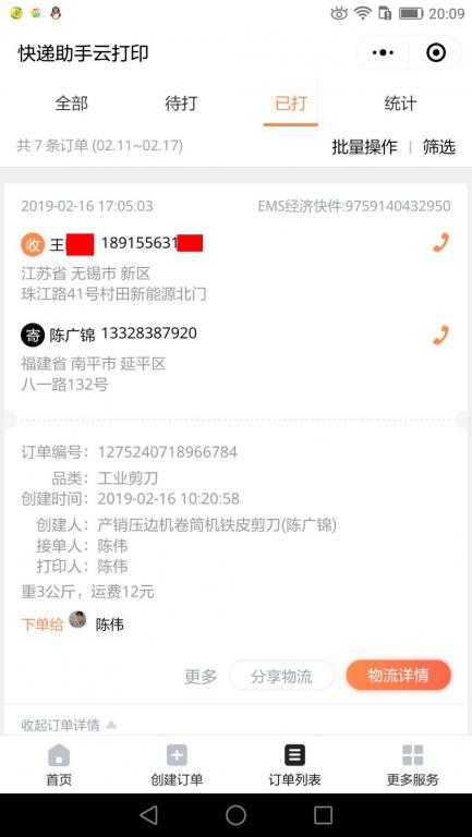 2月16日無(wú)錫客戶快遞單