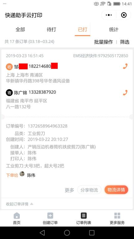 3月23日上?？蛻艨爝f單