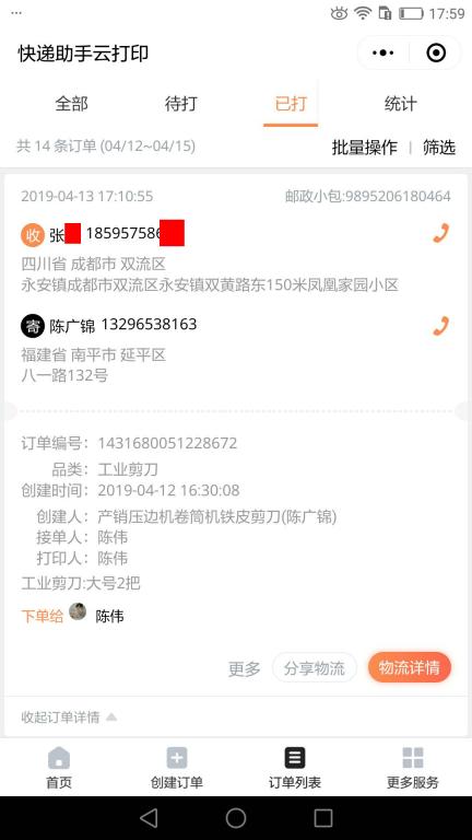 4月13日成都客戶快遞單