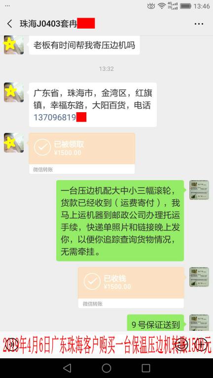 4月6日珠?？蛻艮D(zhuǎn)賬1500元至微信賬戶