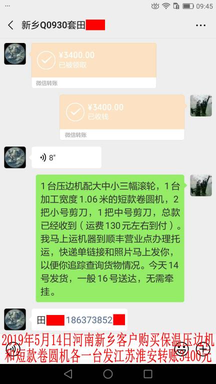 5月14日河南新鄉(xiāng)客戶發(fā)江蘇淮安轉(zhuǎn)賬3400元