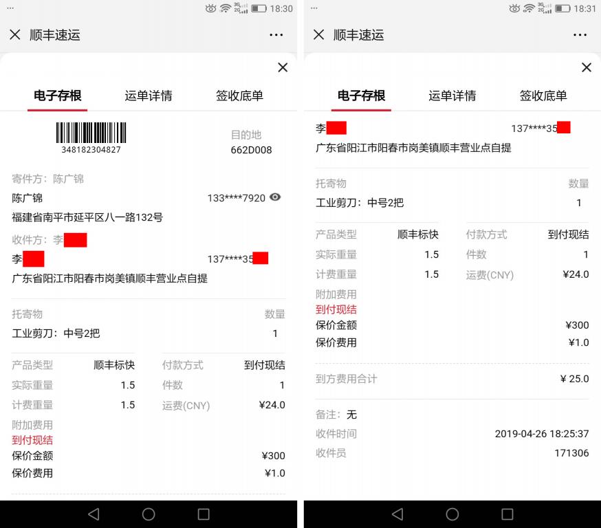 4月26日陽(yáng)江客戶快遞單