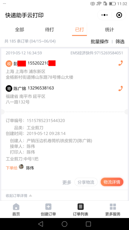 5月12日上?？蛻艨爝f單