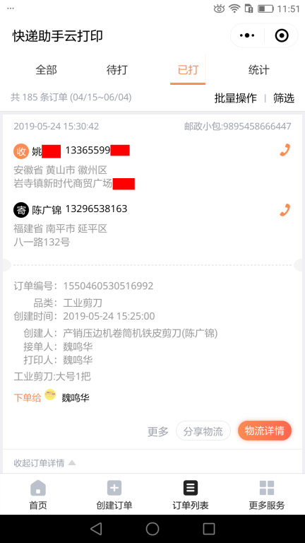 5月24日東莞客戶快遞單