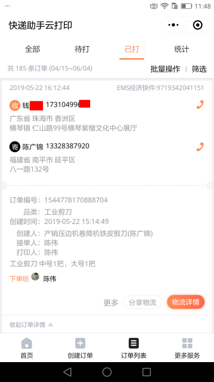 5月22日珠?？蛻艨爝f單
