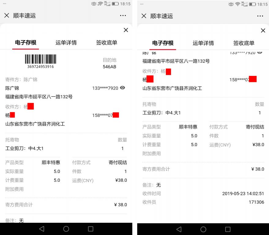 5月23日東營(yíng)客戶快遞單