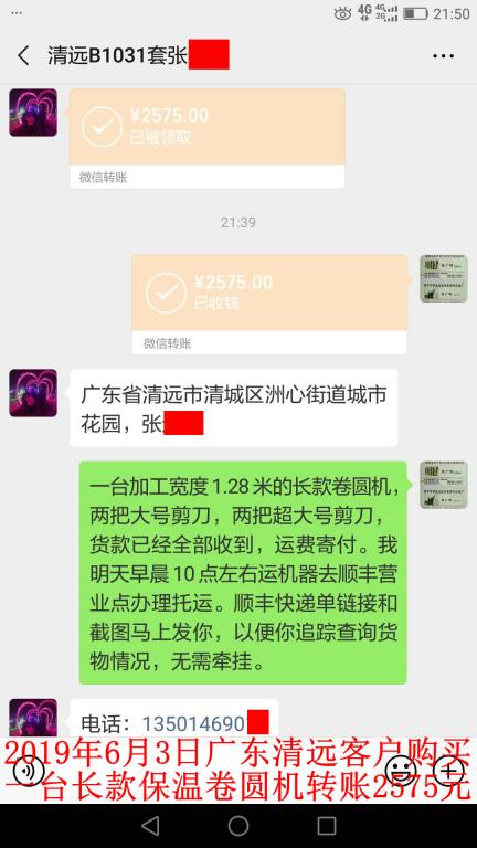 6月3日廣東清遠客戶轉(zhuǎn)賬2575元至微信賬戶