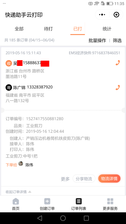 5月15日臺(tái)州客戶快遞單