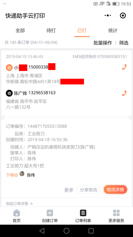4月19日上?？蛻艨爝f單