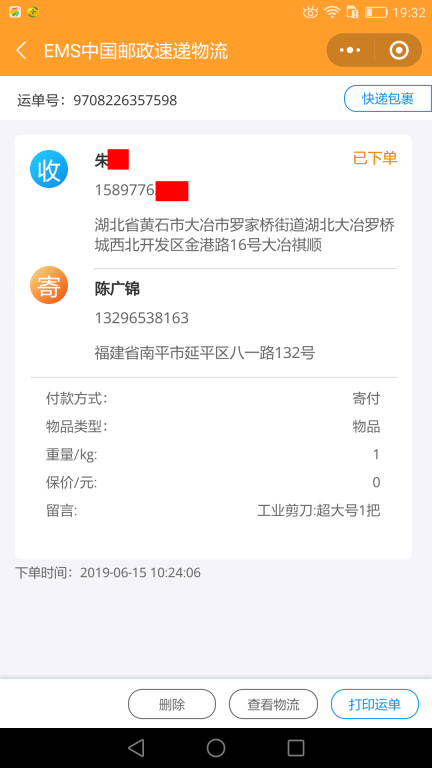 6月15日黃石客戶(hù)快遞單