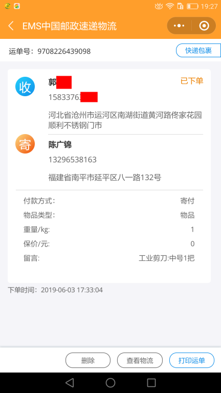 6月3日滄州客戶(hù)快遞單