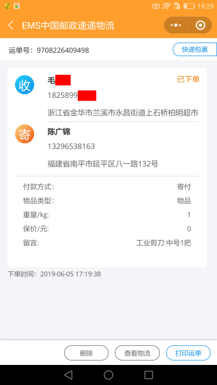 6月5日金華客戶(hù)快遞單