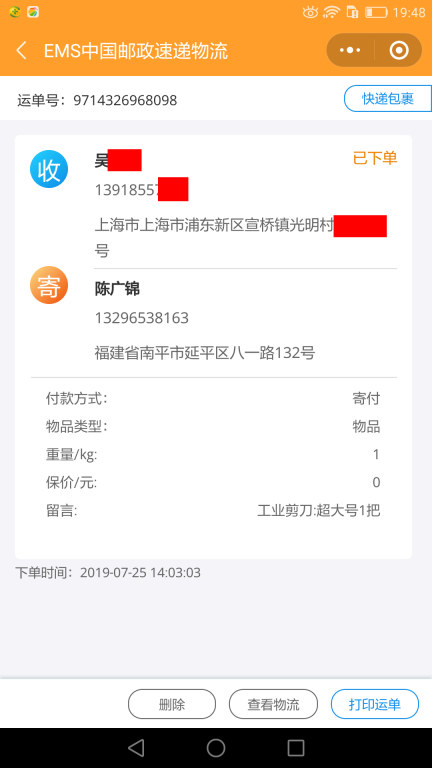 7月25日上?？蛻艨爝f單