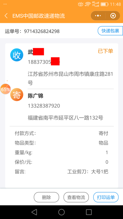 7月13日蘇州客戶快遞單