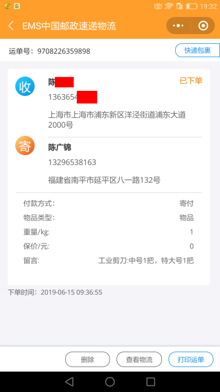 6月15日上海客戶(hù)快遞單