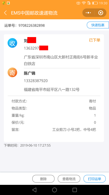 6月10日深圳客戶(hù)快遞單