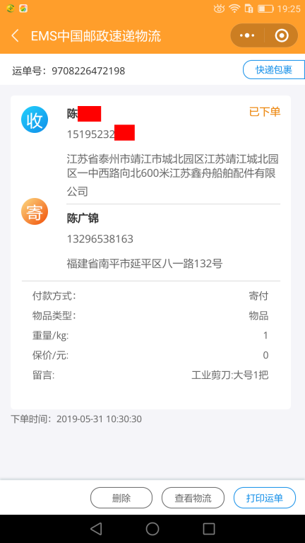5月31日泰州客戶(hù)快遞單