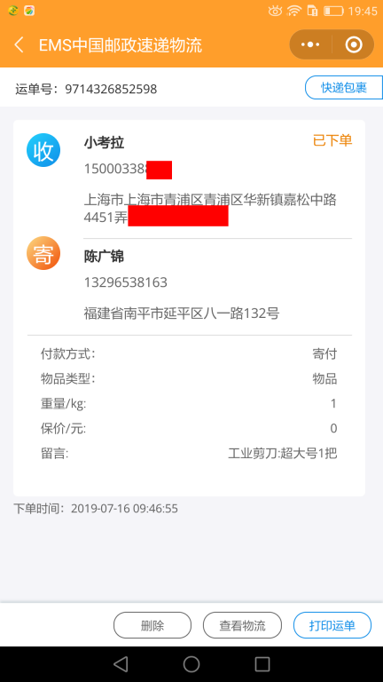 7月16日上?？蛻艨爝f單
