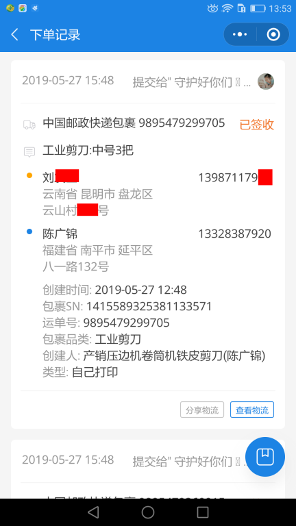 5月27日昆明客戶(hù)快遞單