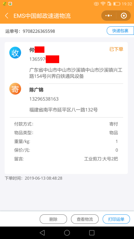 6月13日中山客戶(hù)快遞單
