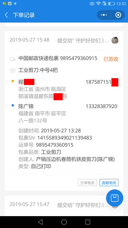 5月27日溫州客戶(hù)快遞單