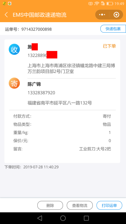 7月28日上?？蛻艨爝f單