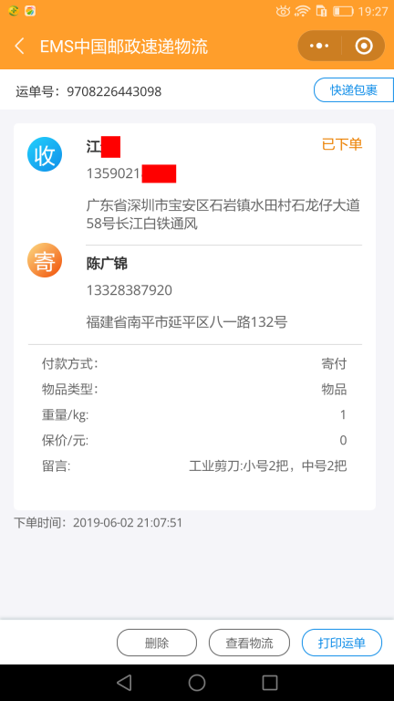 6月2日深圳客戶(hù)快遞單
