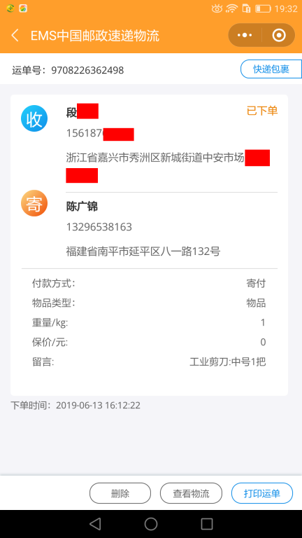 6月13日嘉興客戶(hù)快遞單