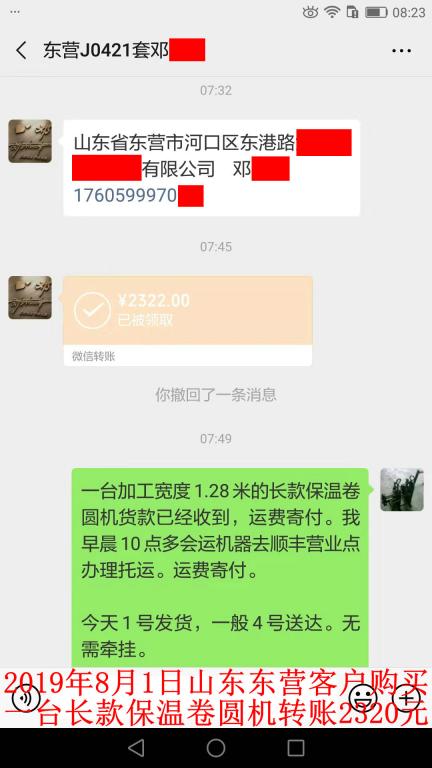 8月1日東營客戶轉(zhuǎn)賬2322元至微信賬戶