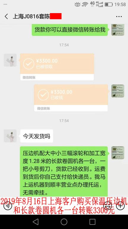 8月16日上?？蛻艮D(zhuǎn)賬3300元至微信賬戶