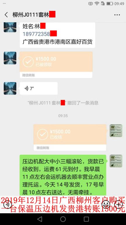 12月14日貴港客戶轉(zhuǎn)賬1500元