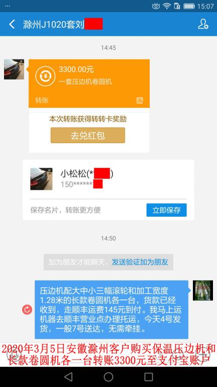 3月5日滁州客戶轉(zhuǎn)賬3300元至支付寶賬戶