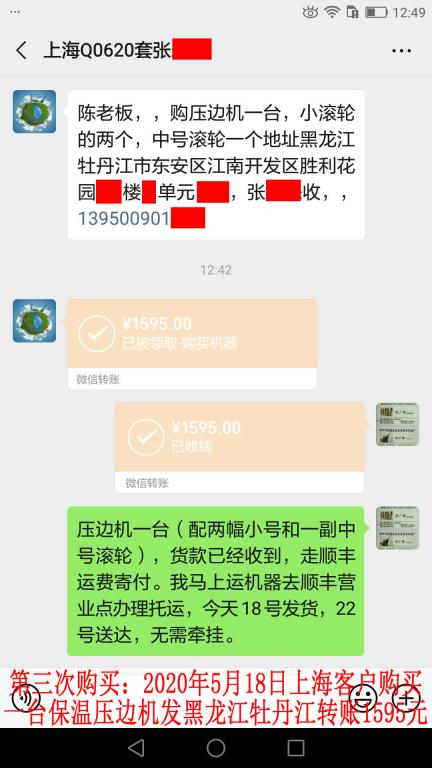 第三次購買5月18日上?？蛻艮D(zhuǎn)賬1595元