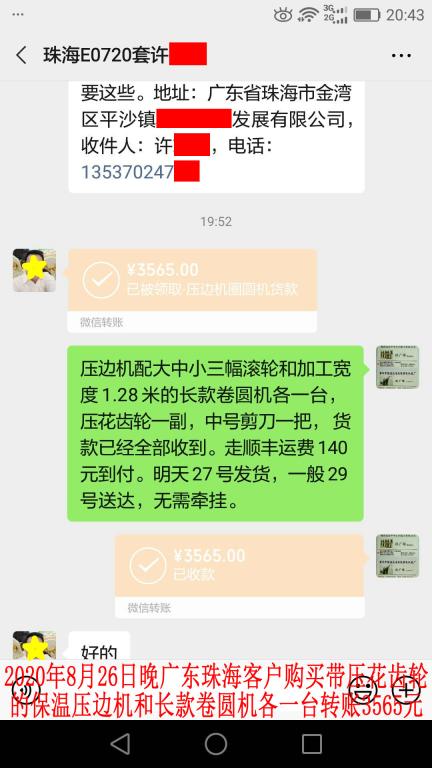 8月26日珠?？蛻艮D(zhuǎn)賬3565元