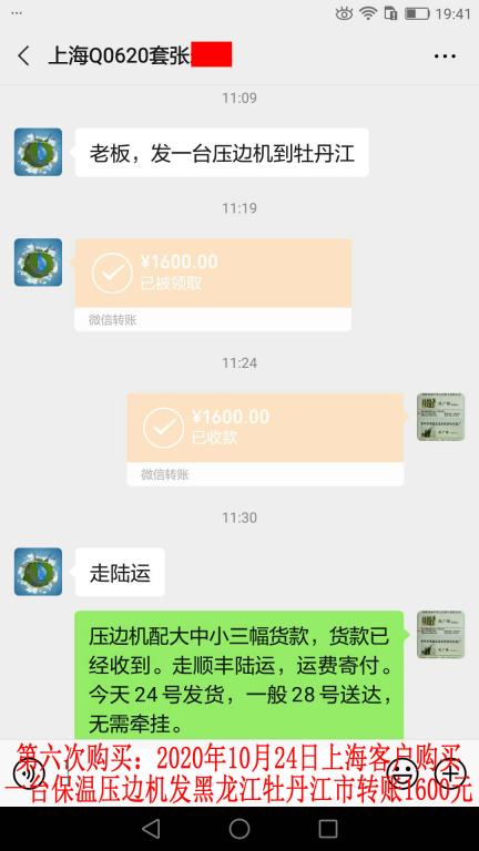 第六次購買10月24日上?？蛻艮D(zhuǎn)賬1600元