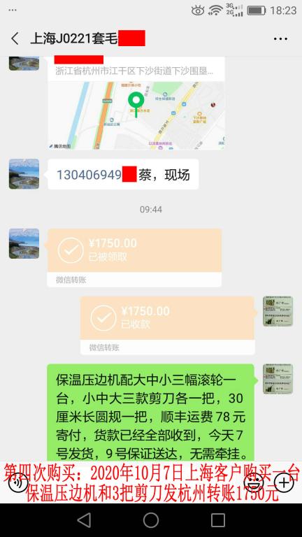 第四次購買10月7日上?？蛻舭l(fā)杭州轉(zhuǎn)賬1750元