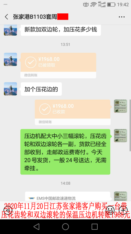11月20日江蘇張家港客戶轉(zhuǎn)賬1968元