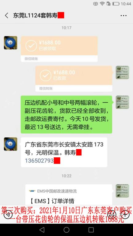 第三次購買1月10日東莞客戶轉(zhuǎn)賬1688元