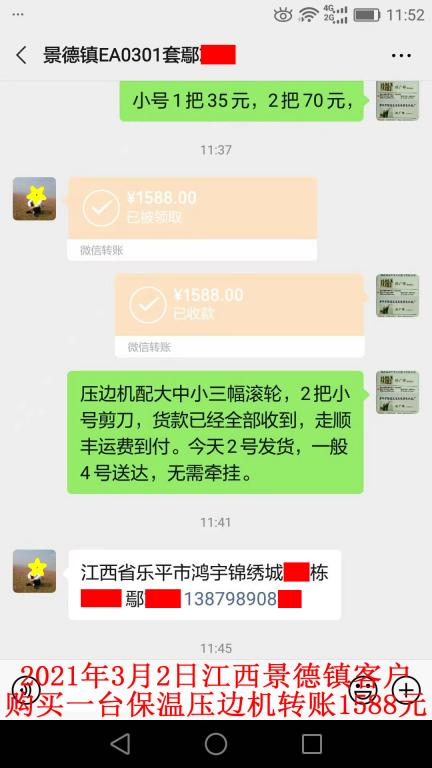 3月2日景德鎮(zhèn)客戶轉(zhuǎn)賬1588元