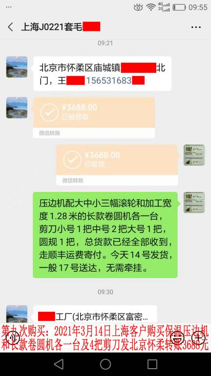 第九次購買3月14日上?？蛻艮D(zhuǎn)賬3688元