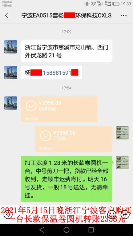 5月15日晚浙江寧波客戶轉賬2358元