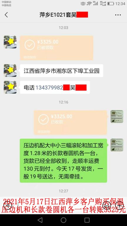 5月17日江西萍鄉(xiāng)客戶轉賬3325元