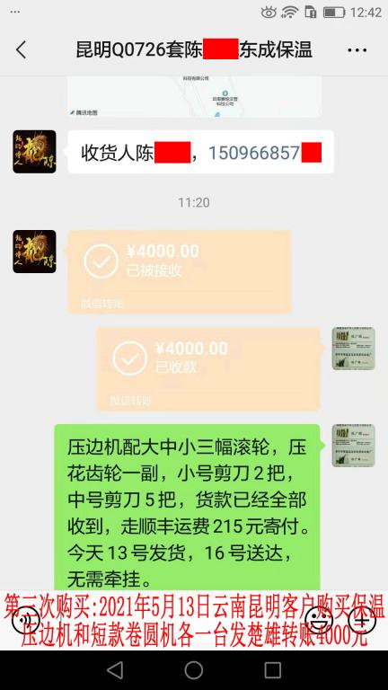第三次購買5月13日昆明客戶轉賬4000元