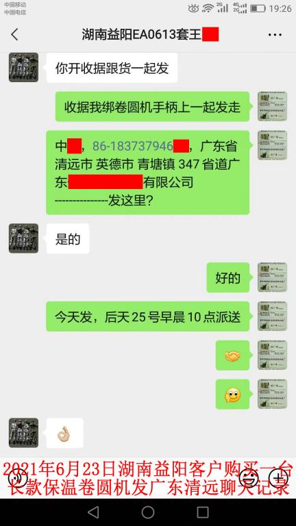 6月23日湖南益陽客戶聊天記錄