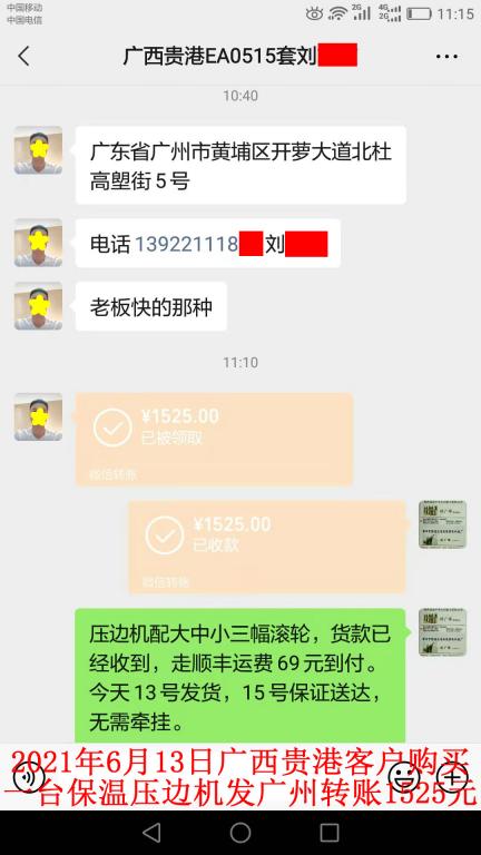 6月13日廣西貴港客戶轉賬1525元