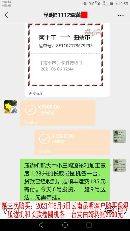 第三次購買6月6日云南昆明客戶轉賬3500元