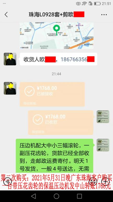 第二次購買5月31日晚珠?？蛻艮D賬1768元