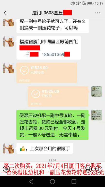 第二次購買7月4日廈門客戶轉賬1525元